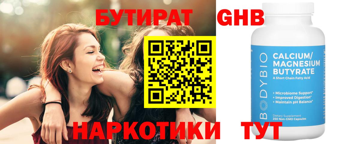 БУТИРАТ бутик  Вход с VPN  БУТИРАТ  Усть-Лабинск 