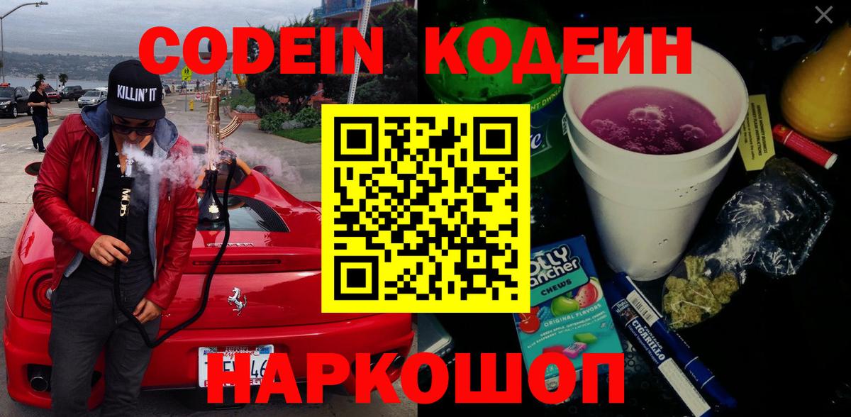 Кодеиновый сироп Lean Purple Drank  Кодеиновый сироп Lean напиток Lean (лин)  Вход с VPN  Усть-Лабинск 