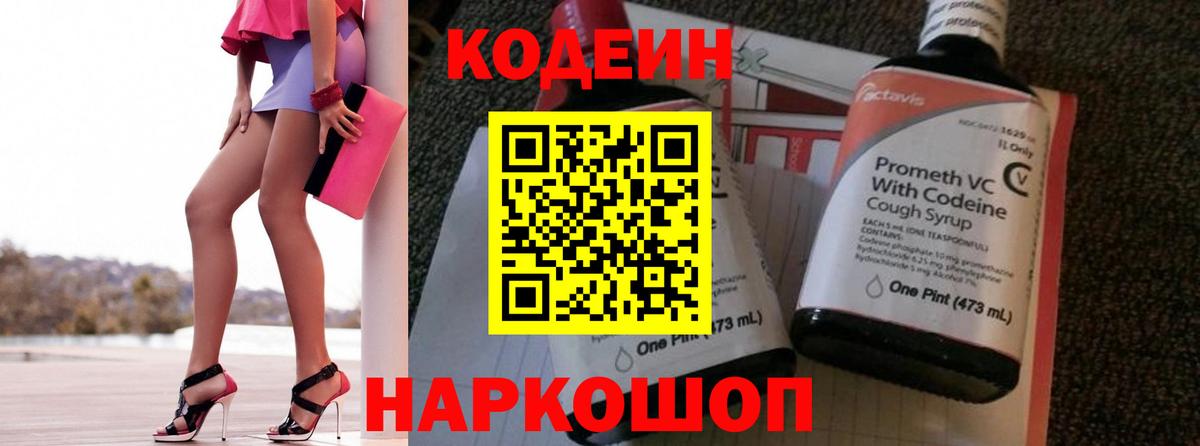 Кодеиновый сироп Lean Purple Drank Усть-Лабинск